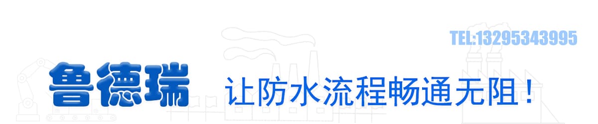 鲁德瑞有机硅生产厂家电话号码