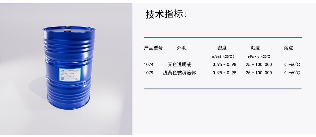 
技术指标：
产品型号
外观
密度
粘度
熔点
g/cm3 (25'C)
mPa